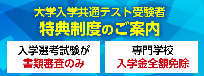 大学入試センター試験受験者特典制度のご案内