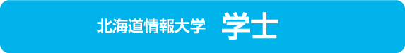 学士