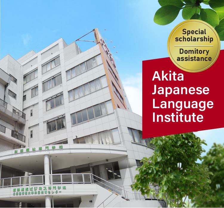 Ito Gakuen Akita Japanese Language Institute