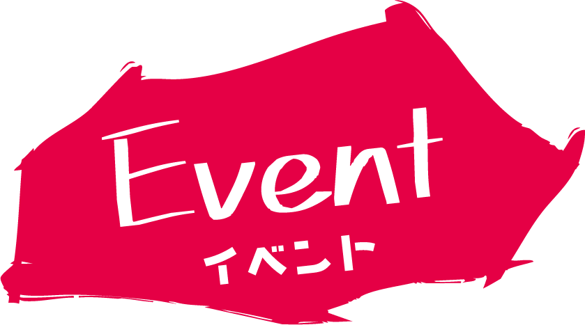 イベント