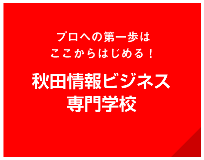 伊藤学園総合top 学校法人伊藤学園