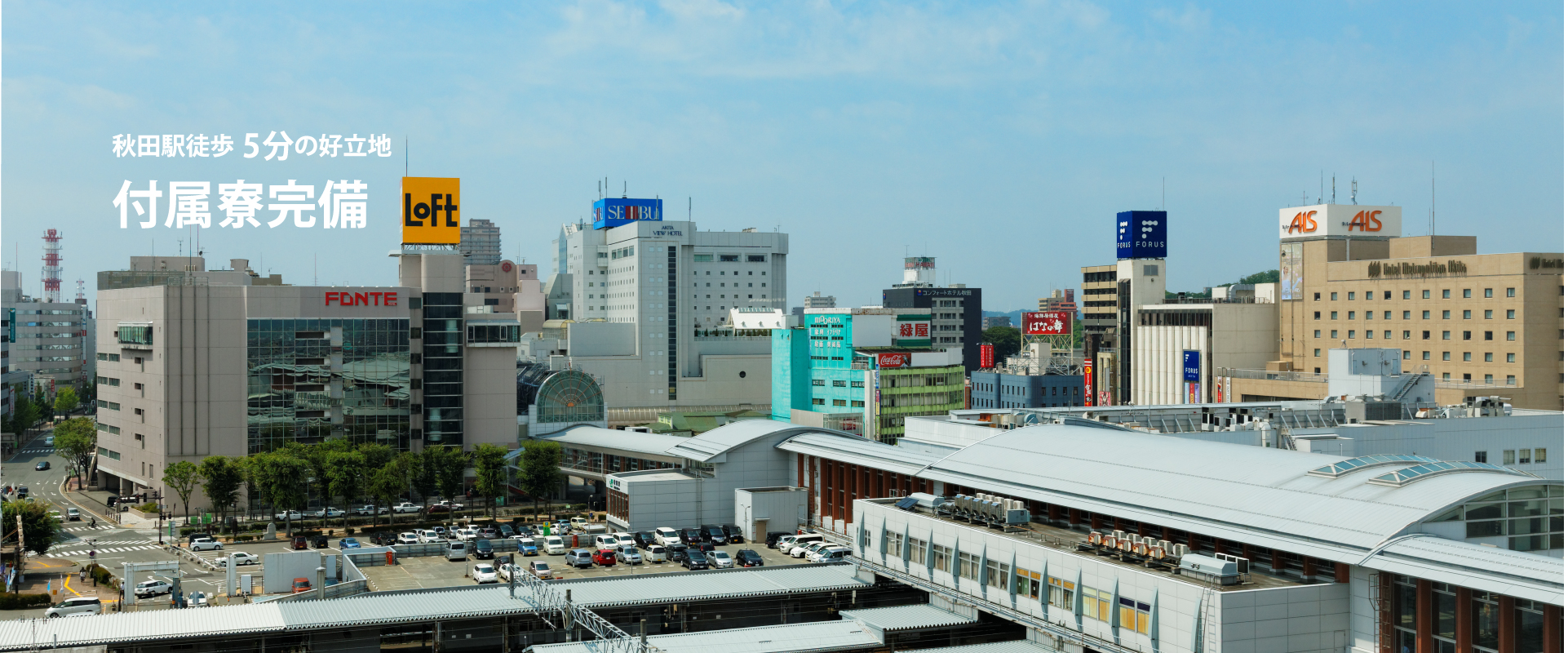 秋田日本語学院