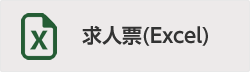 秋田情報ビジネス専門学校 求人票（excel）