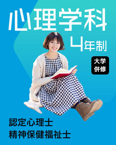 心理学科