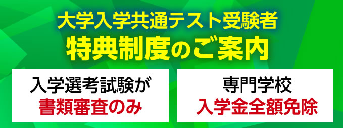 大学入試センター試験受験者特典制度のご案内