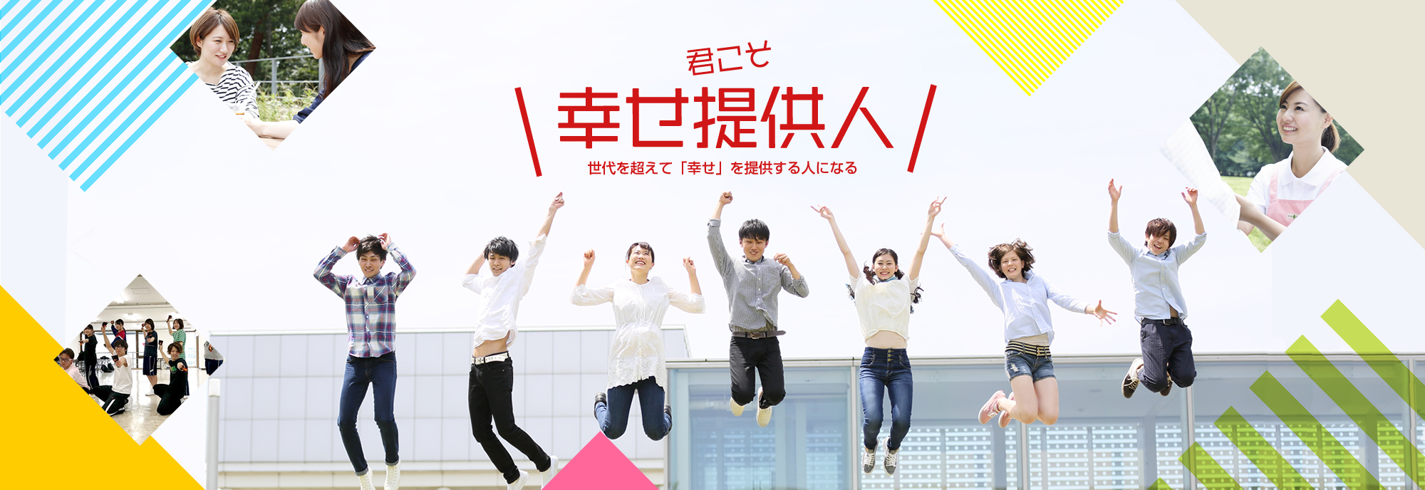 秋田社会福祉専門学校