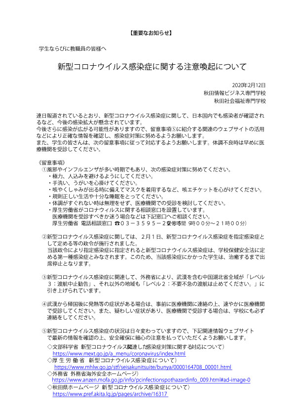 キャンパスニュース 学校法人伊藤学園 秋田情報ビジネス専門学校